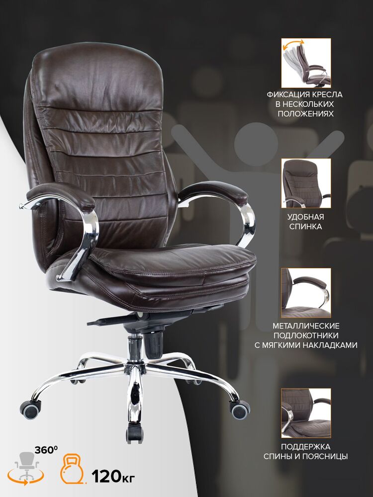 Кресло руководителя